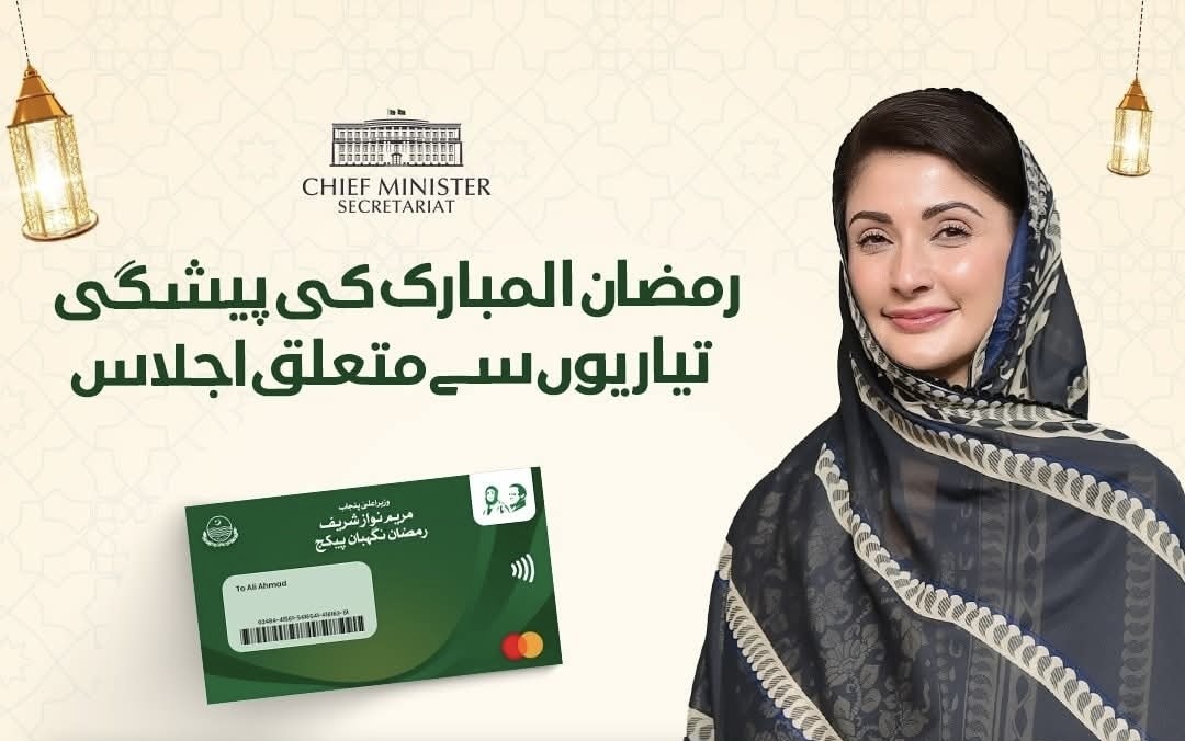 Apply for Maryam Nawaz Ramazan Package