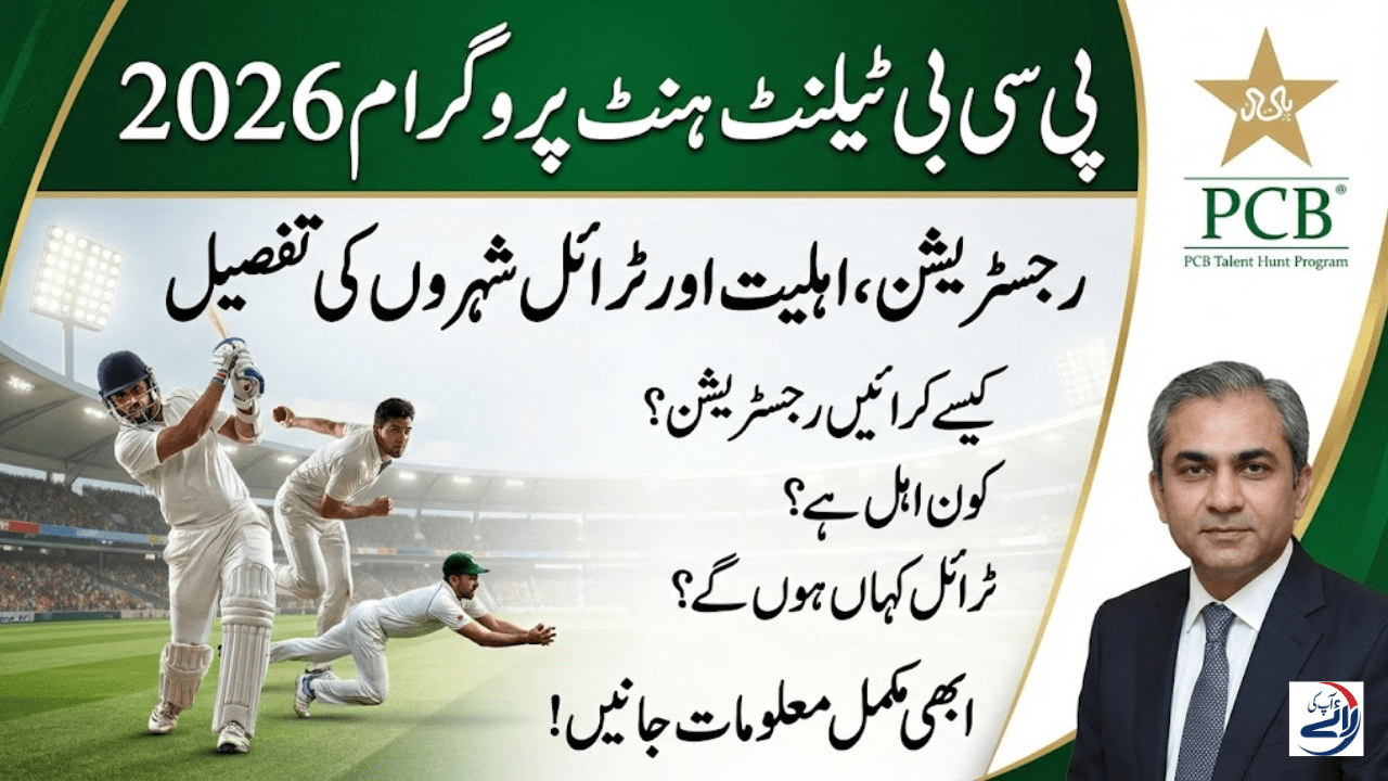 How to Be a Part of PCB Talent Hunt Program