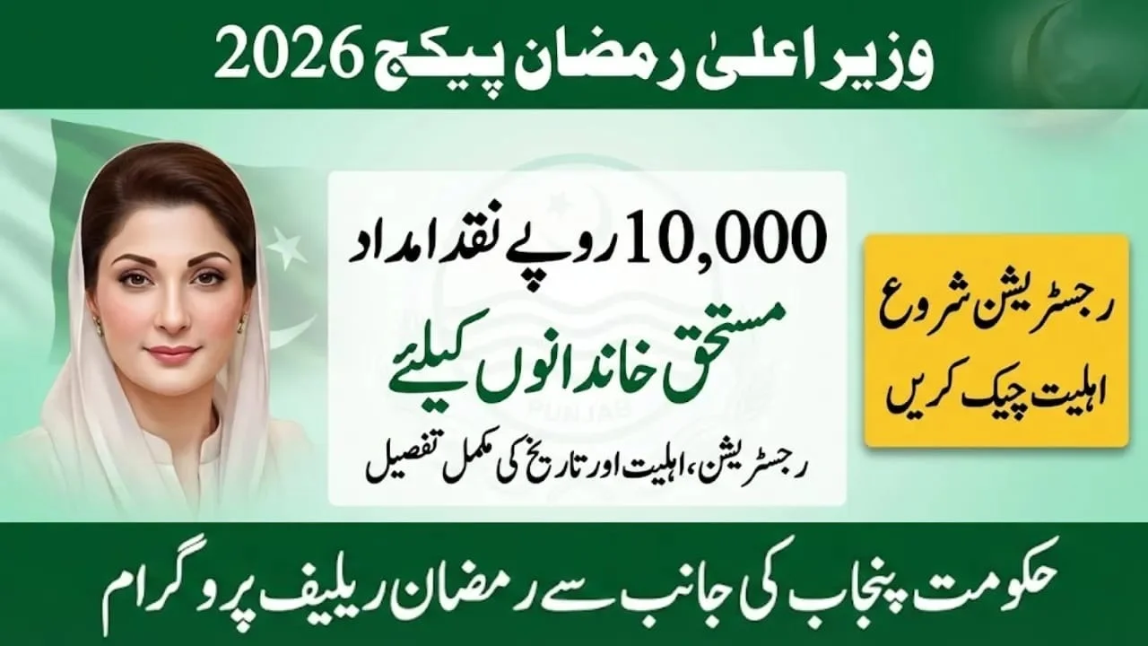 Maryam Nawaz Ramadan Package Registration By Readinfos