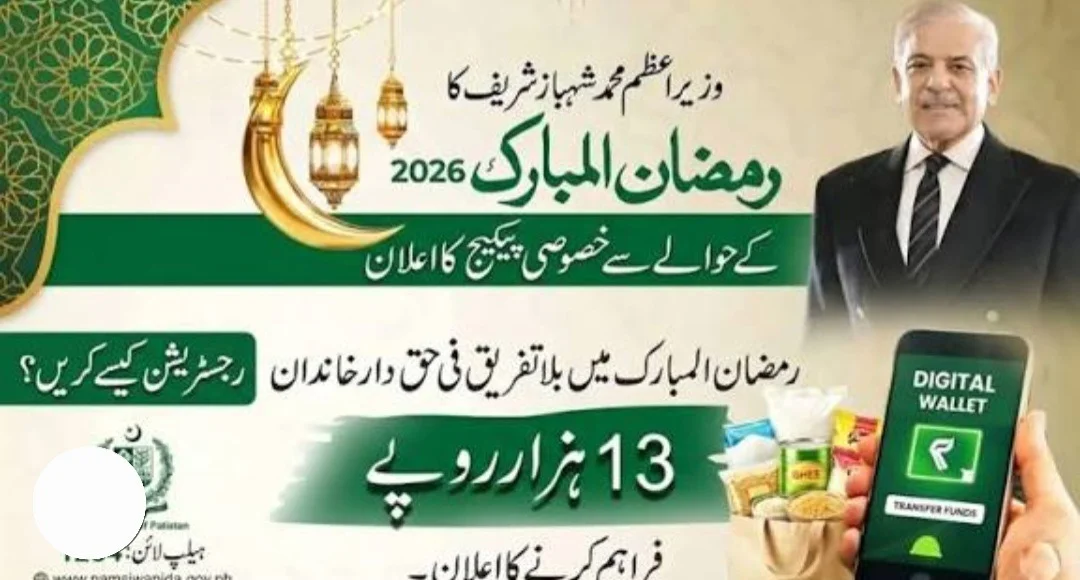 SHAHBAZ SHARIF RAMADAN PACKAGE CHECK NOW IF YOU ARE ELIGIBLE By Readinfos